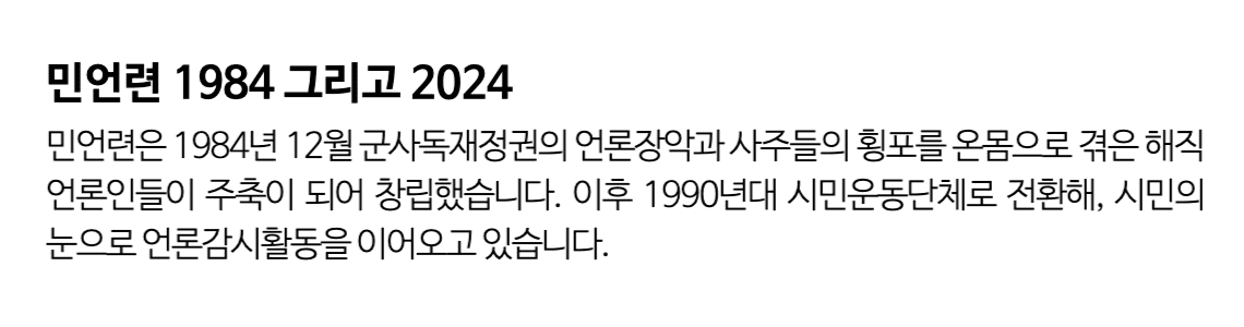 민언련 1984 그리고 2024