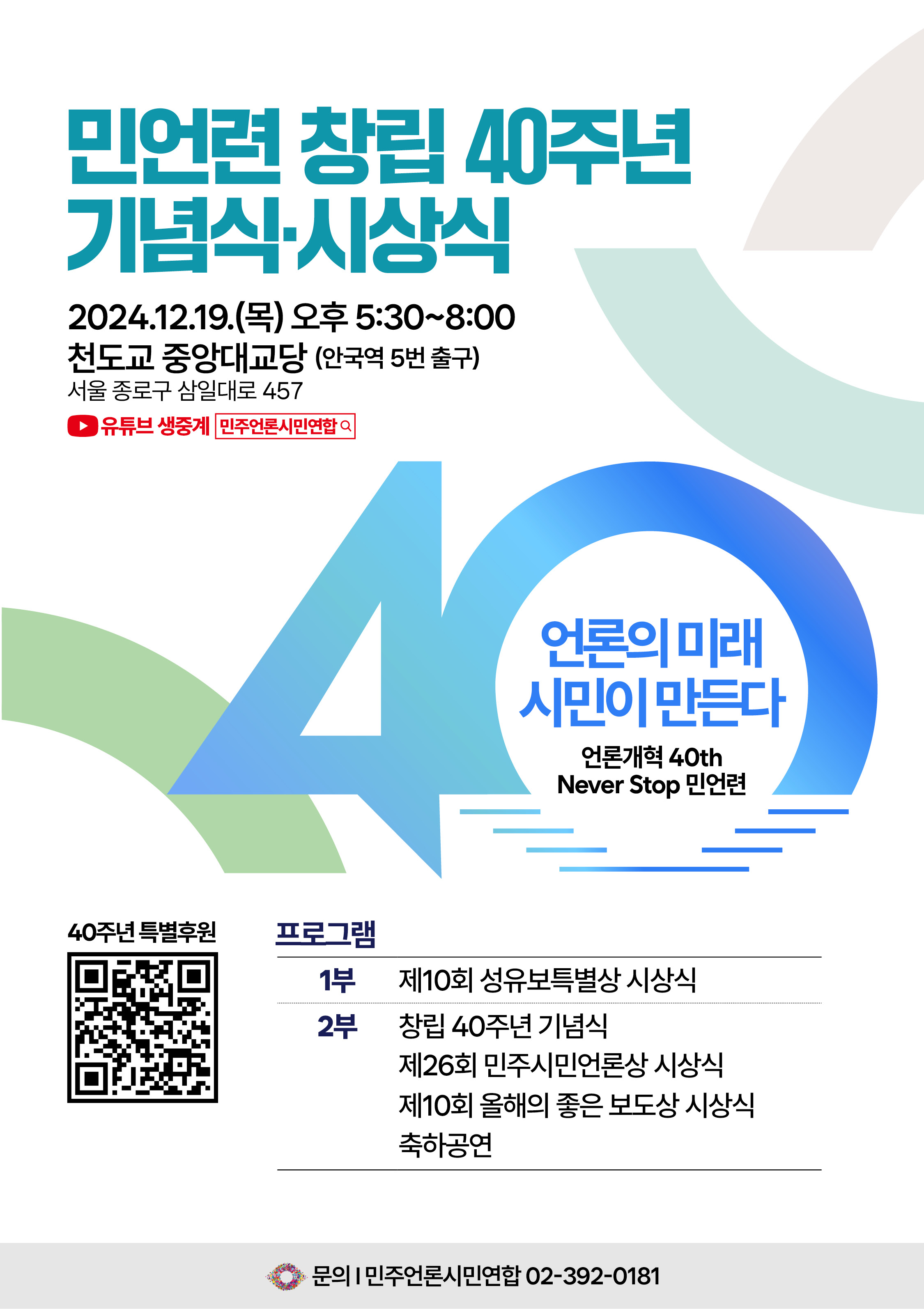 [웹자보] 창립40주년 기념식 시상식.jpeg