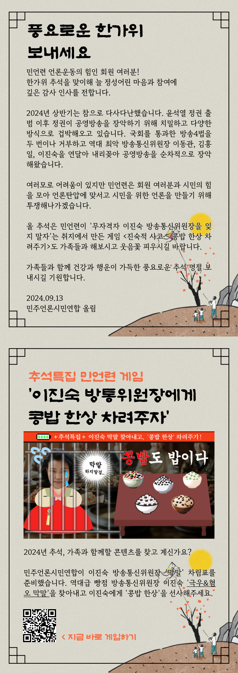 [공지사항] 2024 추석인사.png