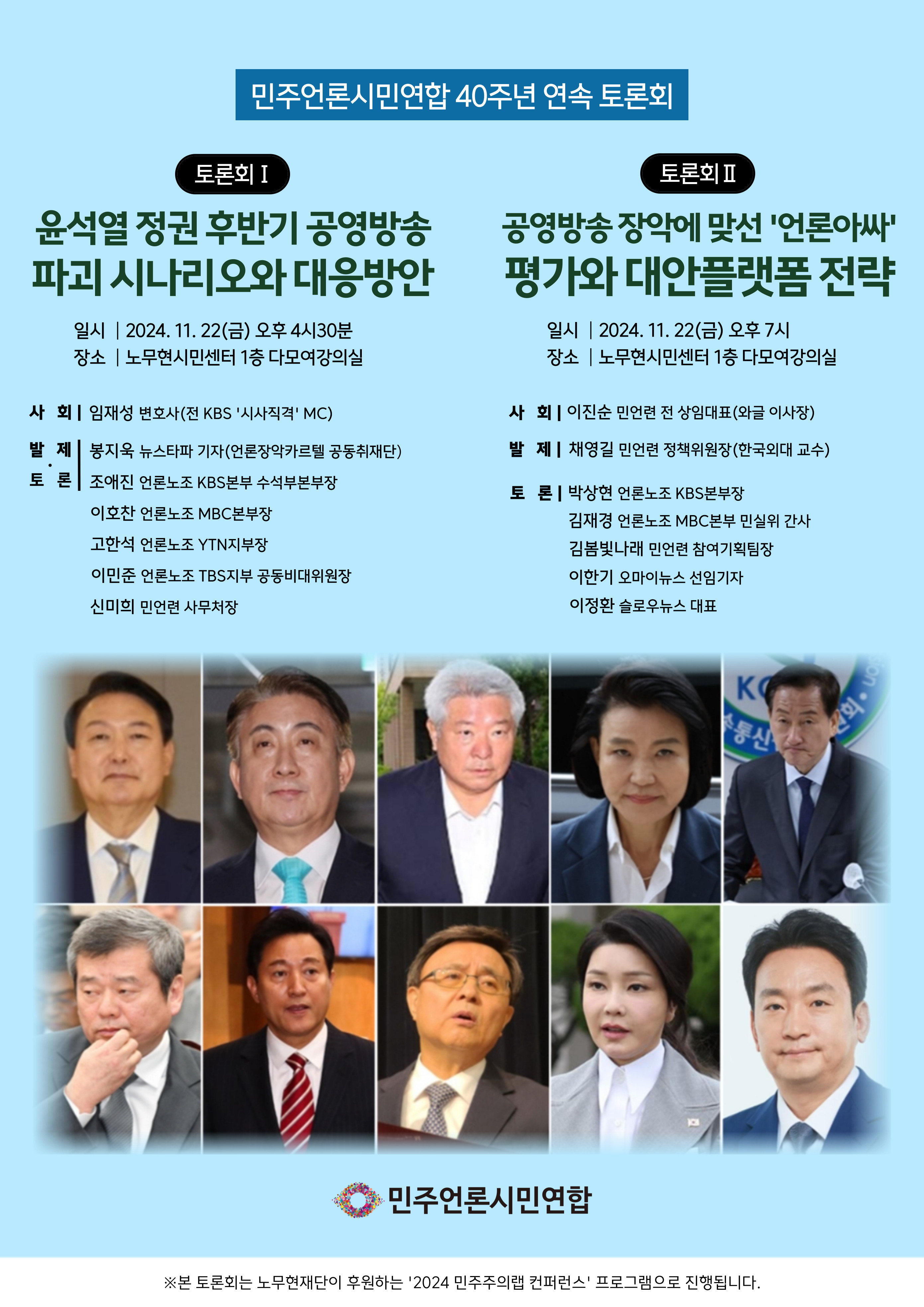 민언련 40주년 연속 토론회 웹포스터.jpg