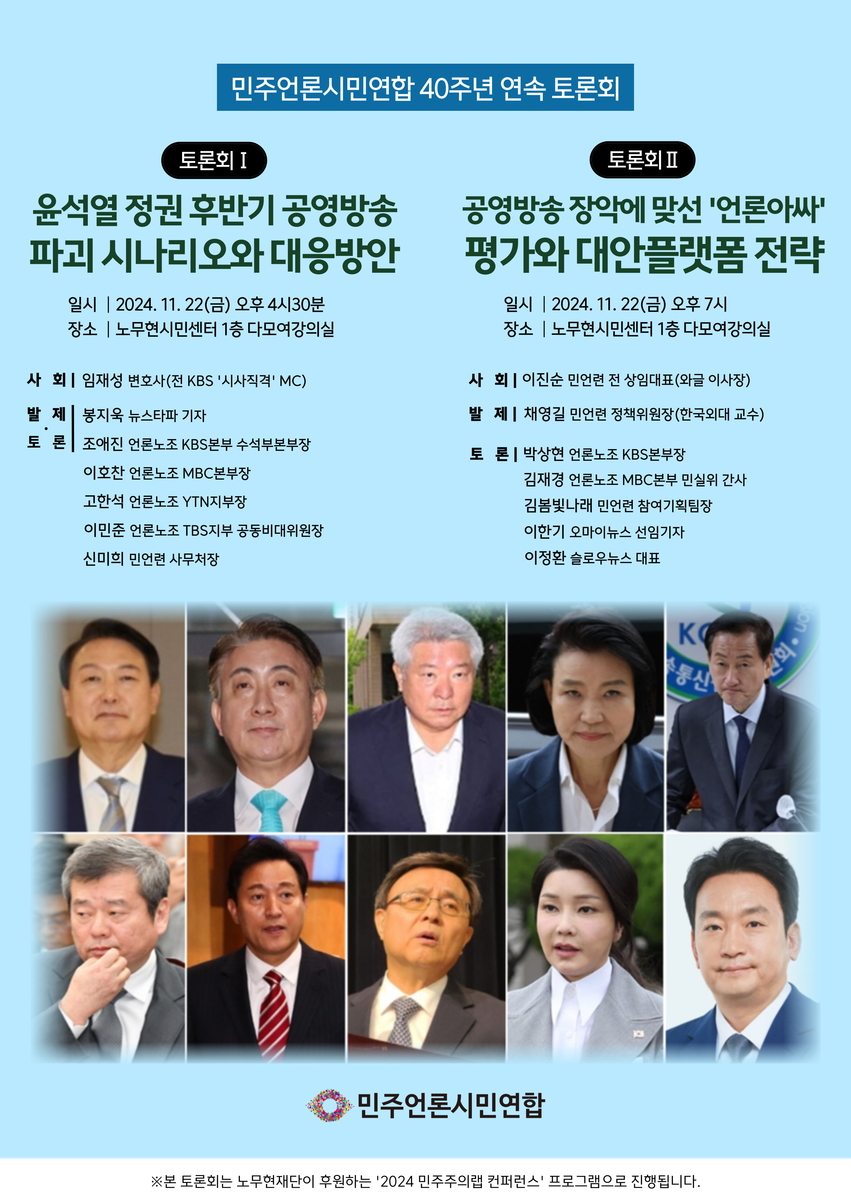 민언련 40주년 연속 토론회 웹포스터.jpg