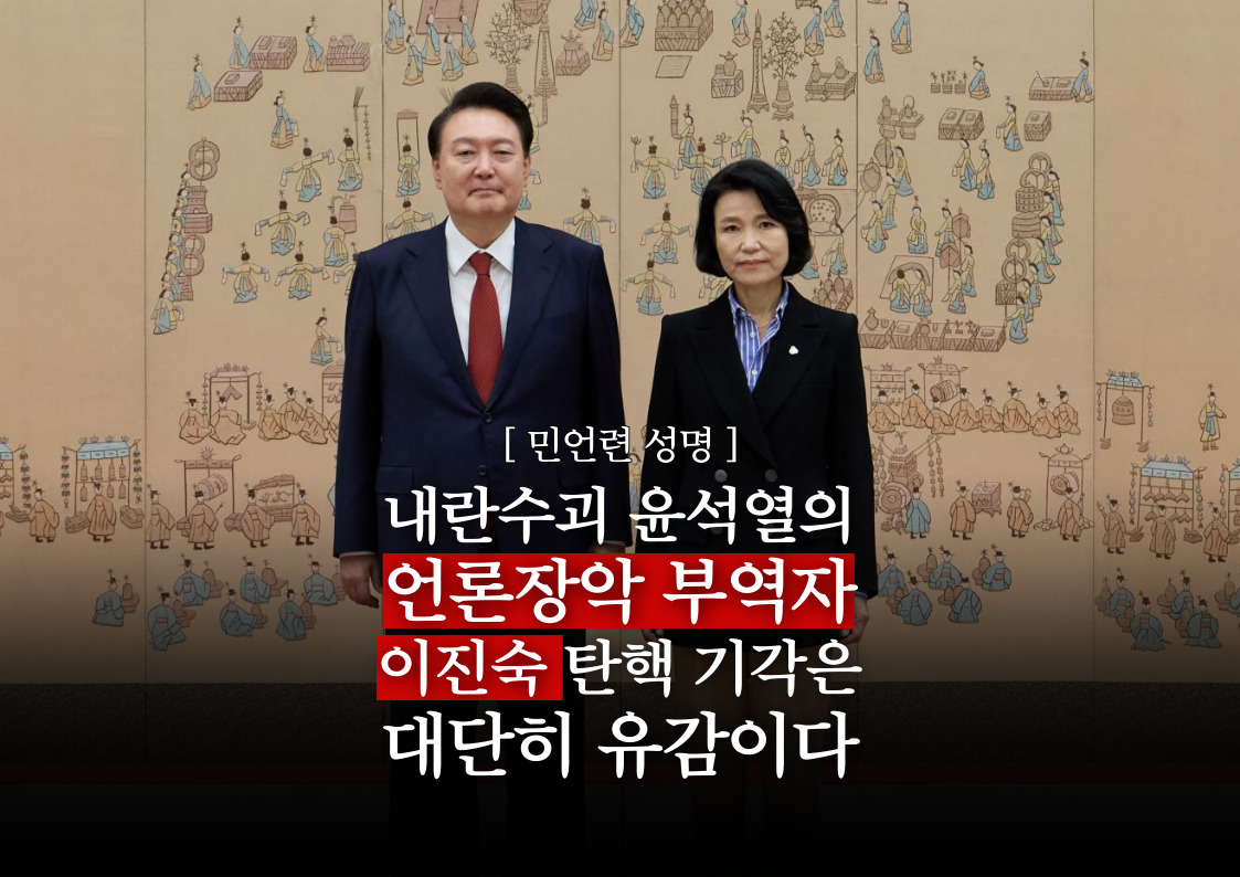 (타임라인) 1.23 이진숙 방통위원장 탄핵심판 청구 기각.jpg