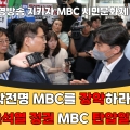 [썸네일] mbc 탄압일지.png