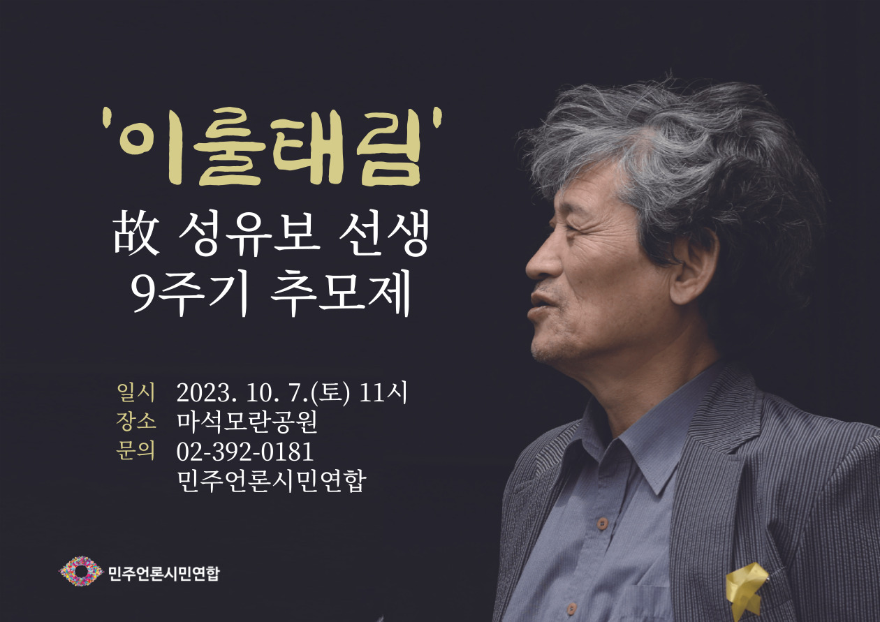 2023-성유보-추모-참배-9주기-웹-섬네일.jpg