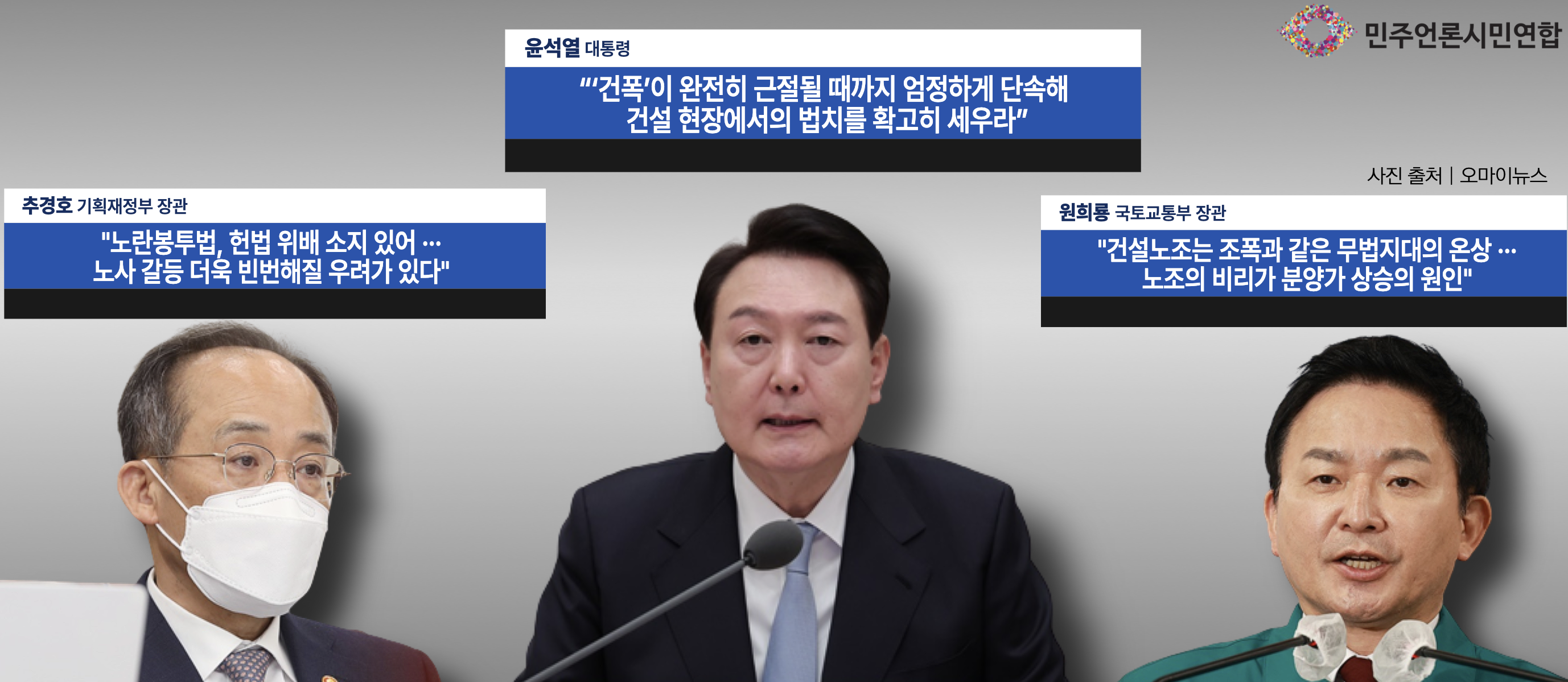 정부인사 노조 발언.png