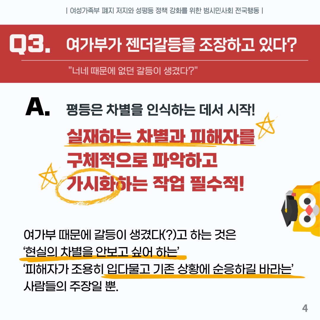 여가부폐지저지_2편_4.png