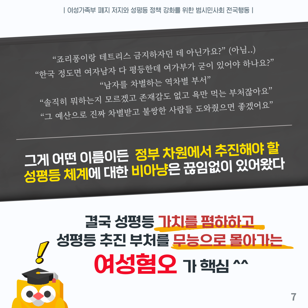 여가부폐지저지_2편_7.png