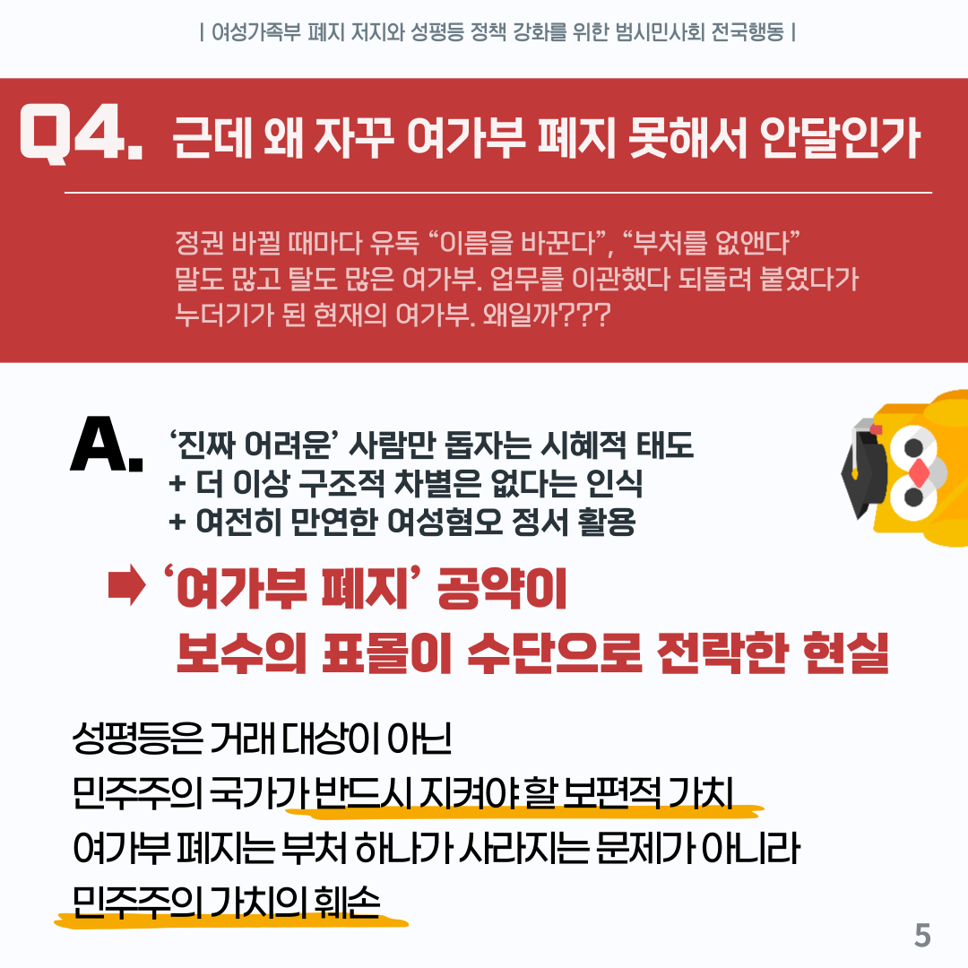 여가부폐지저지_2편_5.png