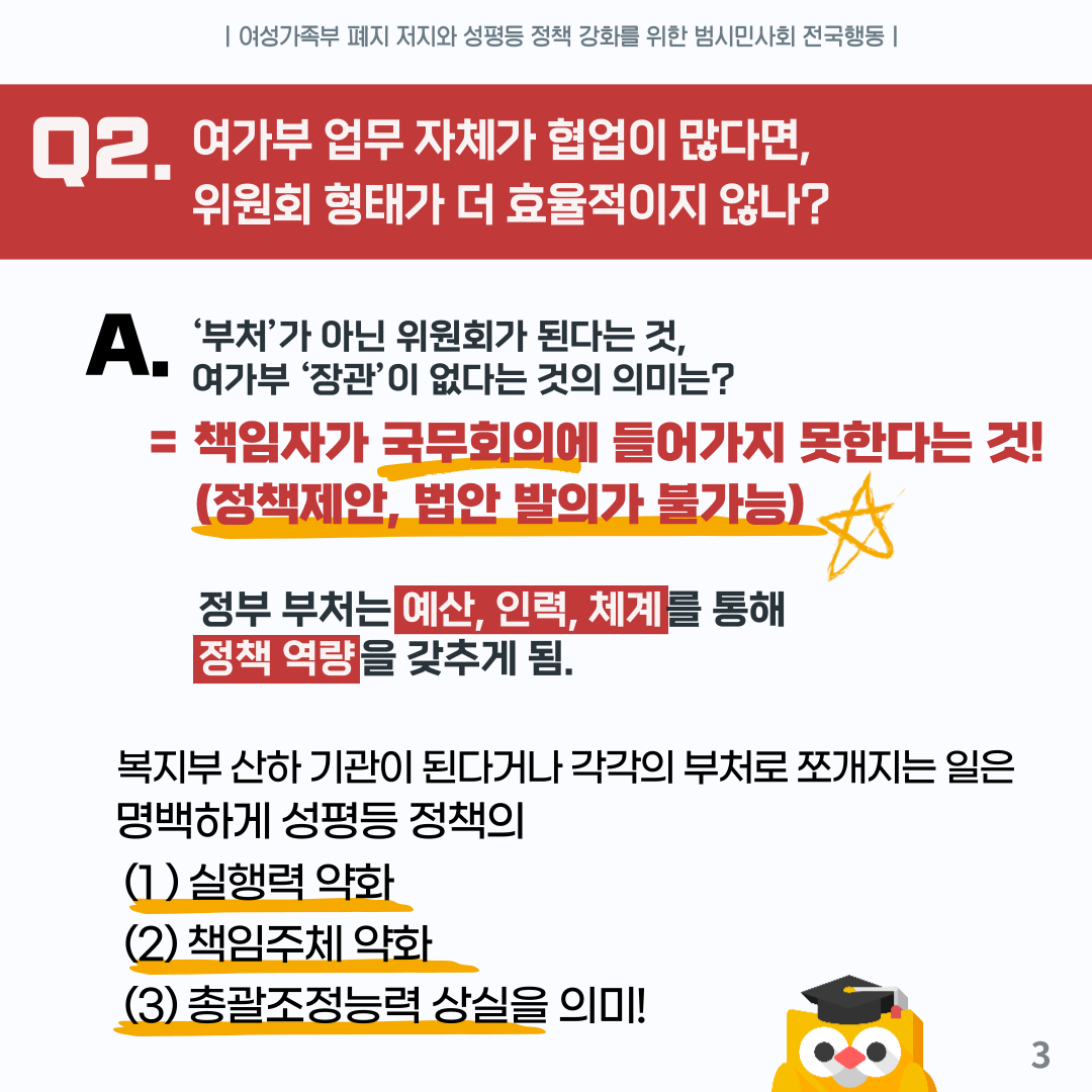 여가부폐지저지_2편_3.png