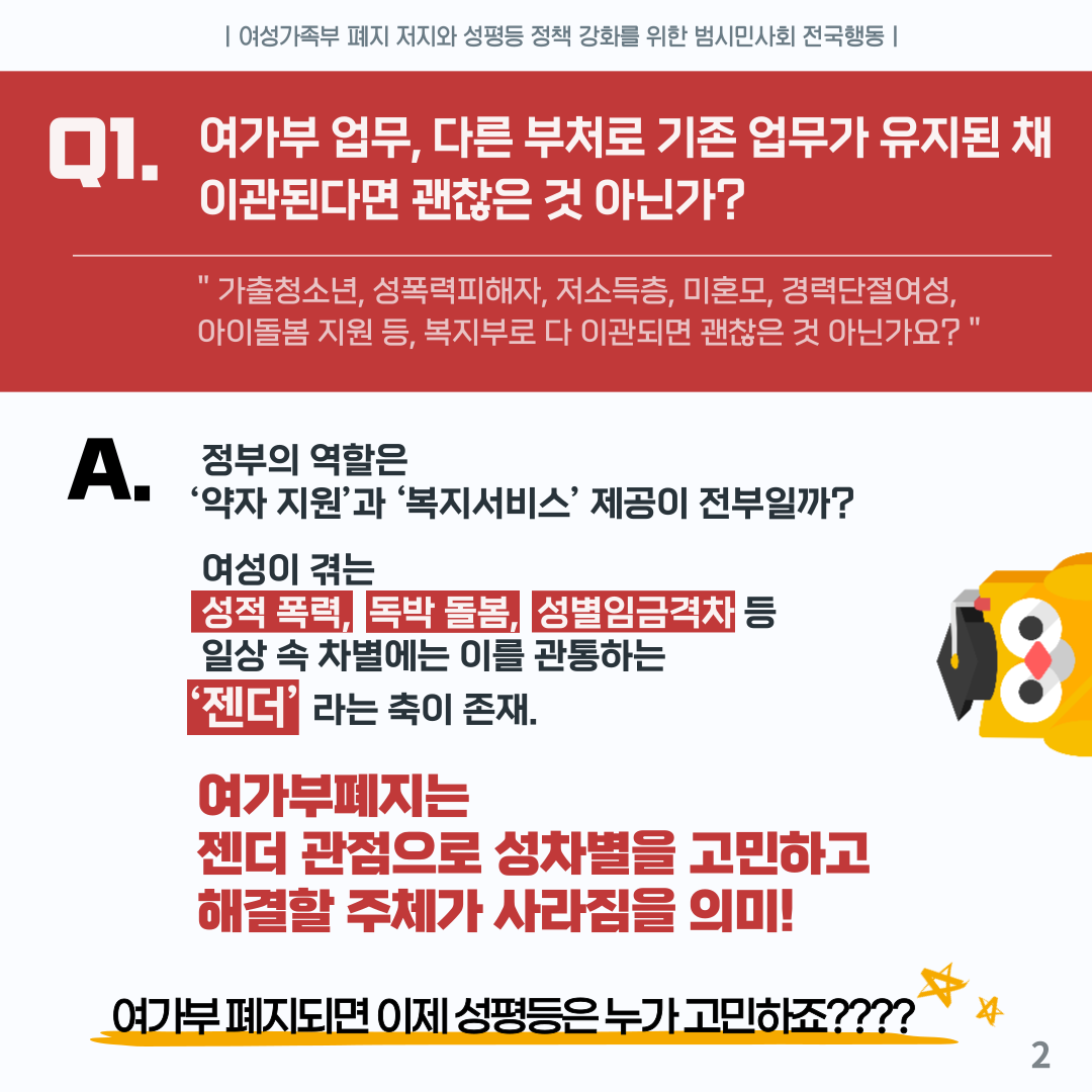 여가부폐지저지_2편_2.png